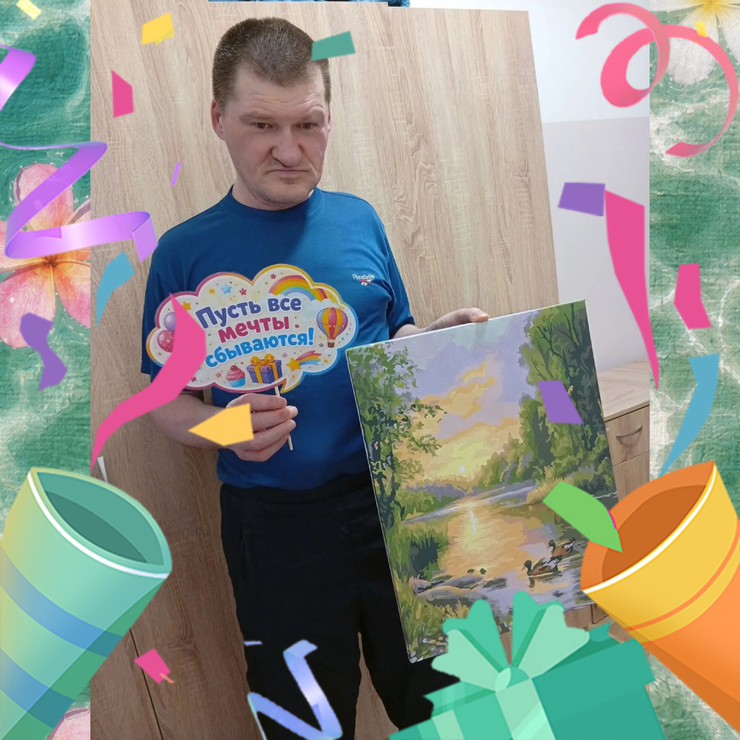 С юбилеем!!!